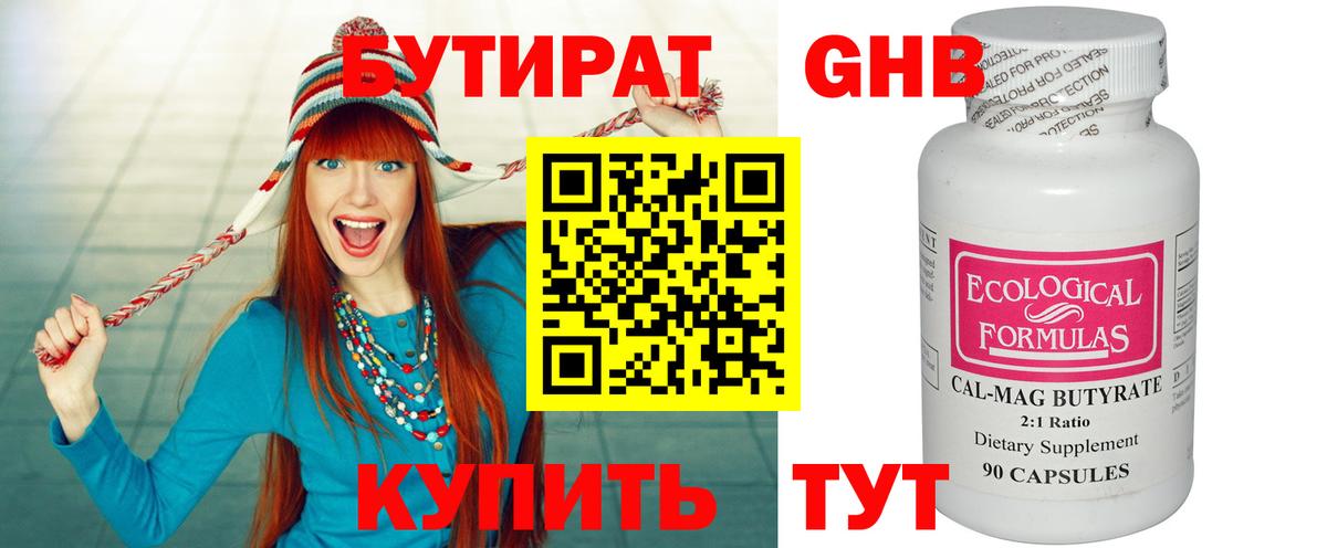 Бутират жидкий экстази  Вход с VPN  БУТИРАТ  Рославль 