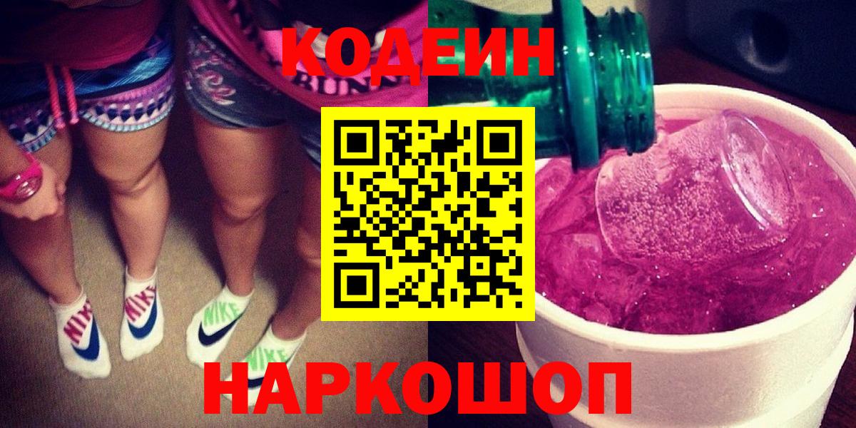 Кодеиновый сироп Lean напиток Lean (лин)  Вход с VPN  Рославль  Кодеин напиток Lean (лин) 