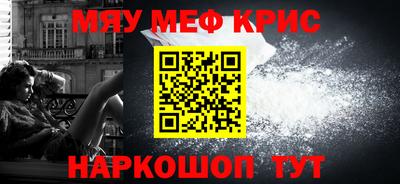 мяу мяу кристалл Будённовск