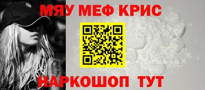 мяу мяу кристалл Будённовск