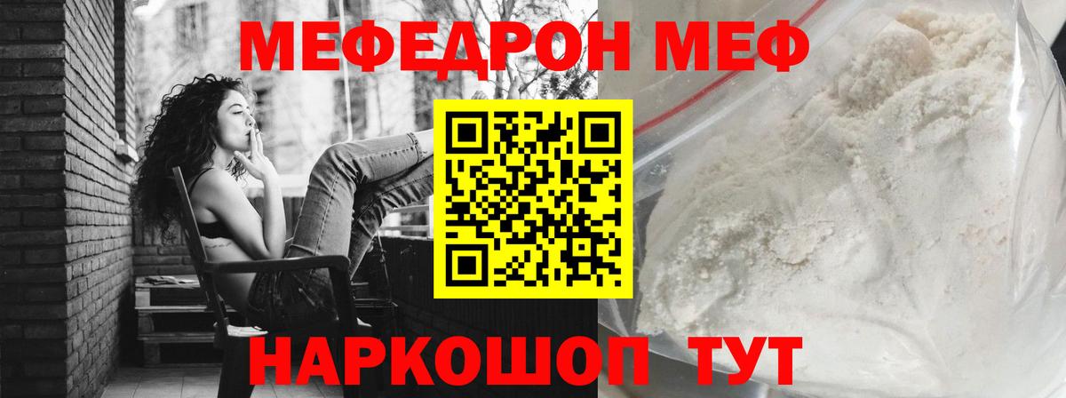 Меф мяу мяу Рославль